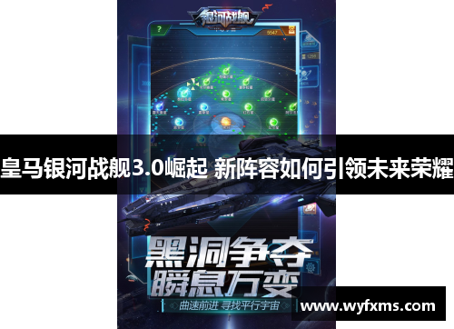 皇马银河战舰3.0崛起 新阵容如何引领未来荣耀