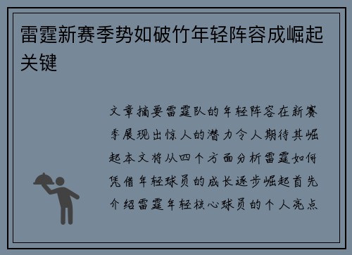 雷霆新赛季势如破竹年轻阵容成崛起关键
