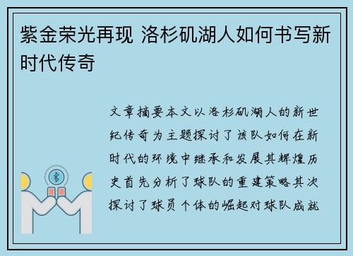 紫金荣光再现 洛杉矶湖人如何书写新时代传奇