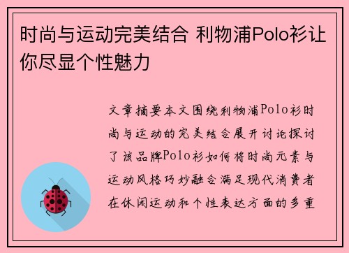 时尚与运动完美结合 利物浦Polo衫让你尽显个性魅力 时尚与运动完美结合 利物浦Polo衫让你尽显个性魅力