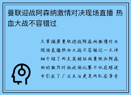 曼联迎战阿森纳激情对决现场直播 热血大战不容错过