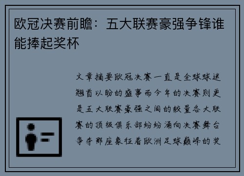 欧冠决赛前瞻:五大联赛豪强争锋谁能捧起奖杯 欧冠决赛前瞻:五大联赛豪强争锋谁能捧起奖杯