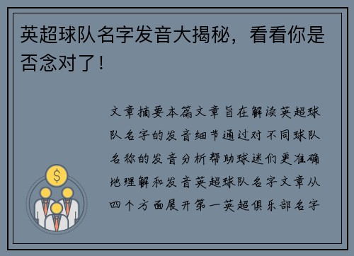 英超球队名字发音大揭秘，看看你是否念对了！