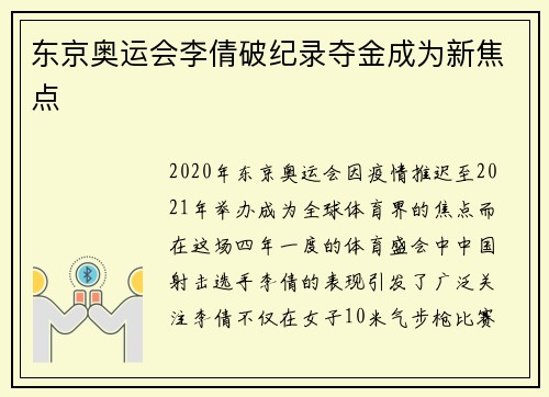东京奥运会李倩破纪录夺金成为新焦点 东京奥运会李倩破纪录夺金成为新焦点