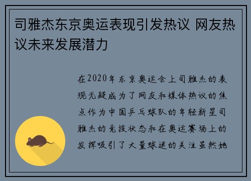 司雅杰东京奥运表现引发热议 网友热议未来发展潜力 司雅杰东京奥运表现引发热议 网友热议未来发展潜力
