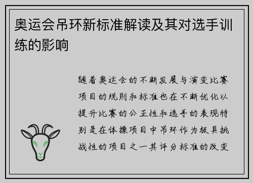 奥运会吊环新标准解读及其对选手训练的影响