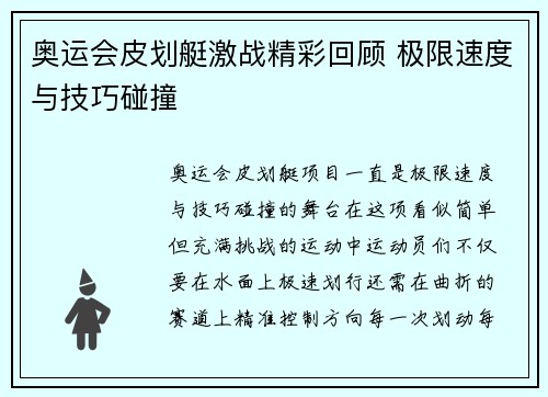 奥运会皮划艇激战精彩回顾 极限速度与技巧碰撞 奥运会皮划艇激战精彩回顾 极限速度与技巧碰撞