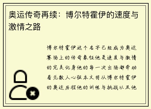 奥运传奇再续:博尔特霍伊的速度与激情之路 奥运传奇再续:博尔特霍伊的速度与激情之路