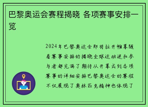 巴黎奥运会赛程揭晓 各项赛事安排一览